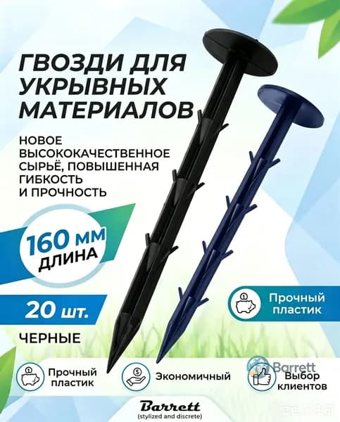 Скобы садовые160 х 34мм, Пластик, 20 шт