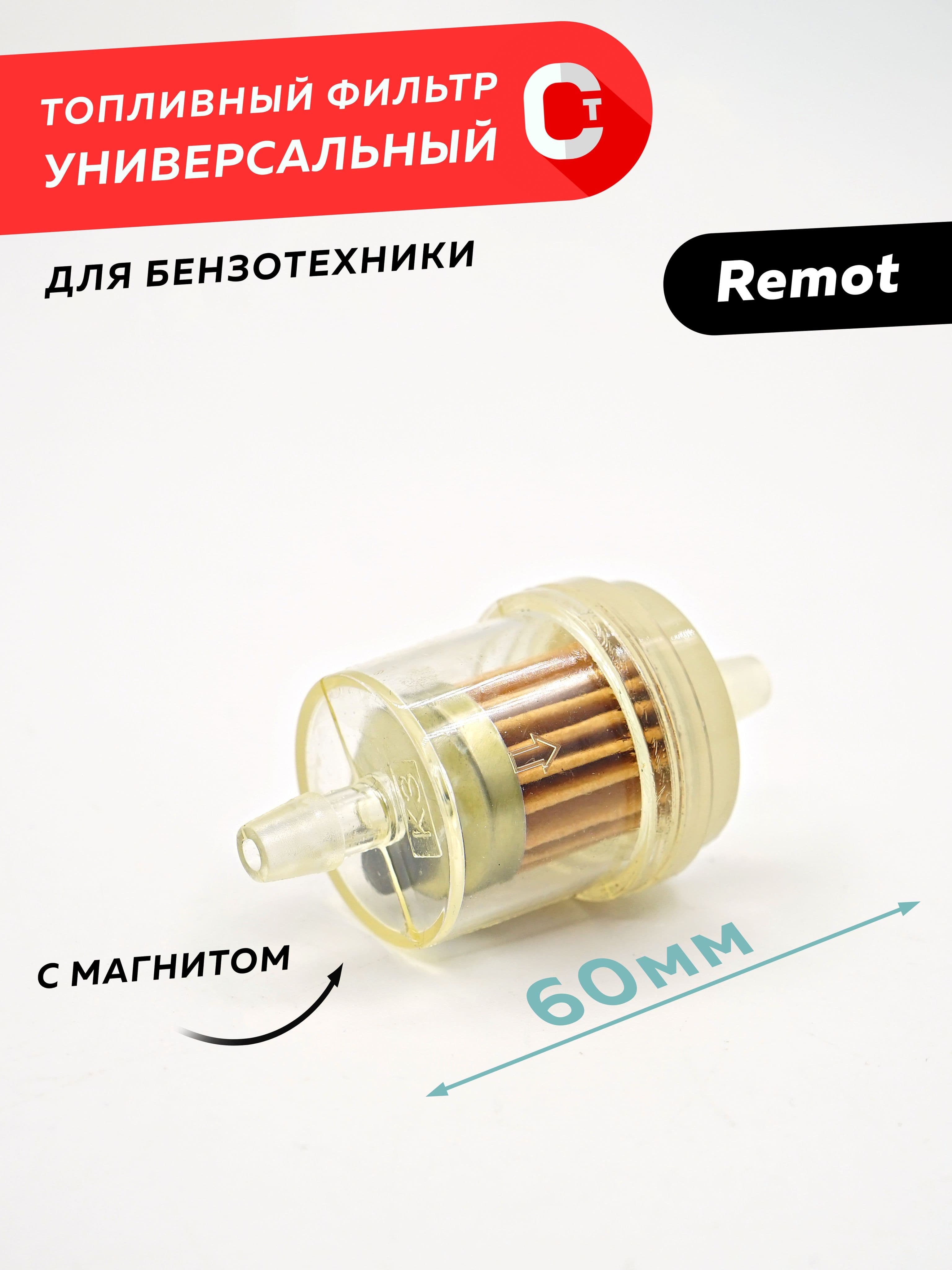 Топливный (бензиновый) фильтр для мотоцикла мопеда питбайка скутера с магнитом