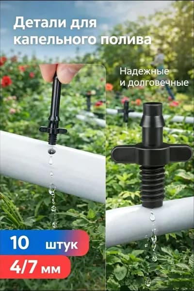 Комплект капельного полива,ABS пластик