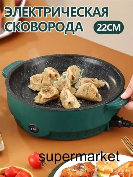 Электрическая сковорода на кухню, антипригарным покрытием, 22см