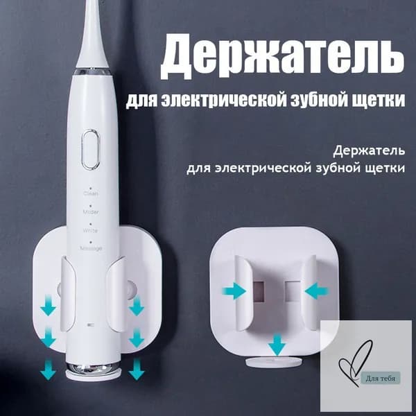 держатель для электрических зубных щеток,белый,1шт