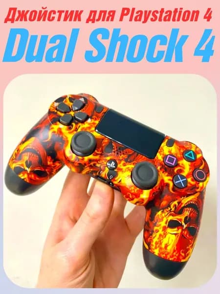 Геймпад подходит для PlayStation 4 DualShock Fire