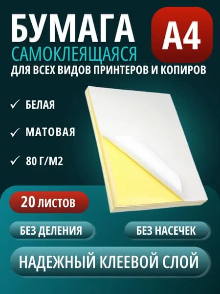 LiliStore Бумага для принтера A4, 20 лист., шт