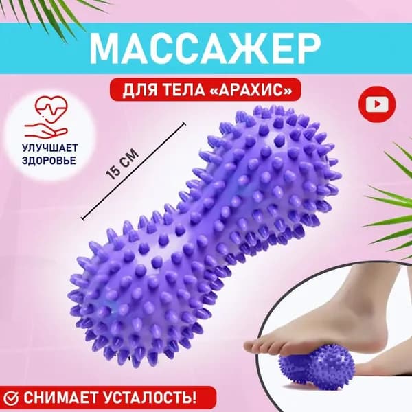 Массажер спортивный