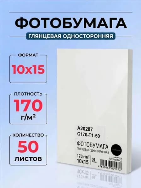 Фотобумага, 50 лист., шт