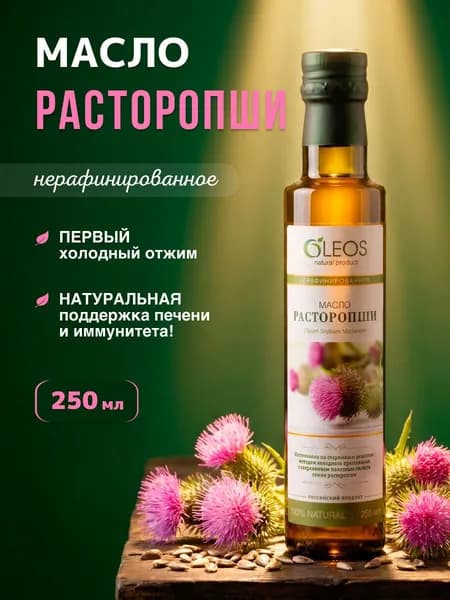 Масло Расторопши холодного отжима нерафинированное 250 мл