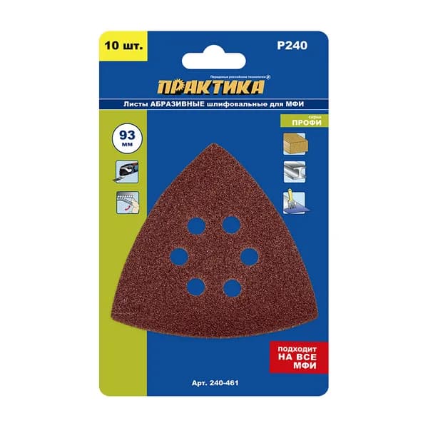 Насадка для МФИ / реноватора ПРАКТИКА шлиф.листы, дельта, VELCRO, 6 отверстий 93 мм, P240, 10 шт.