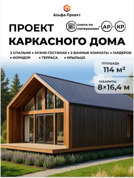 Проект каркасного "Барнхаус", 114 м2