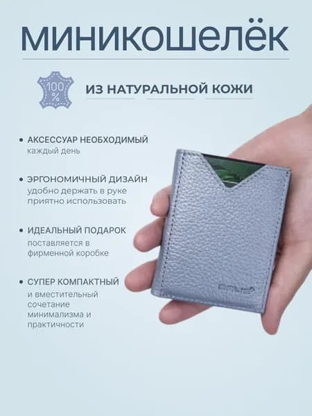 Кошелёк-кредитница из натуральной кожи маленький