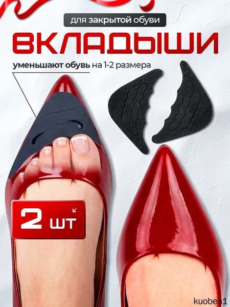 Вкладыш для обуви 2 шт