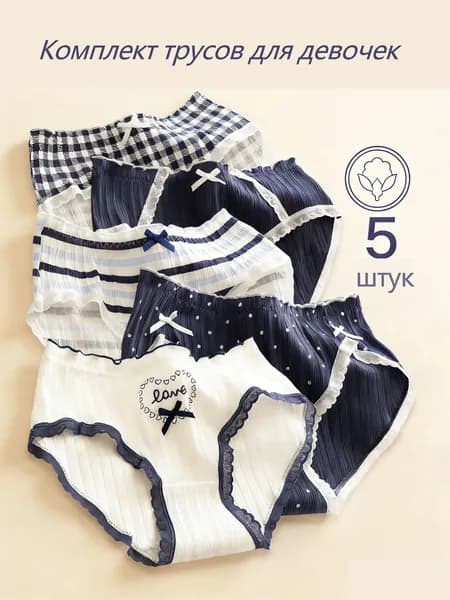Комплект трусов слипы Комплект трусов слипы, 5 шт, 5 шт