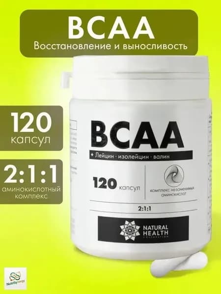 BCAA 2:1:1, аминокислоты, Natural Hеalth в капсулах, 120 капсул без добавок, спортивное питание для мужчин и женщин, L-лейцин, L-изолейцин, L-валин.