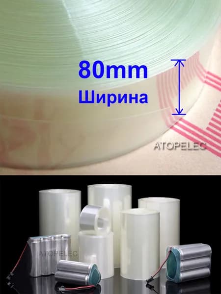 2 метров 80 мм ширина пвх PVC Батарея Прозрачный Термоусадочный рукав