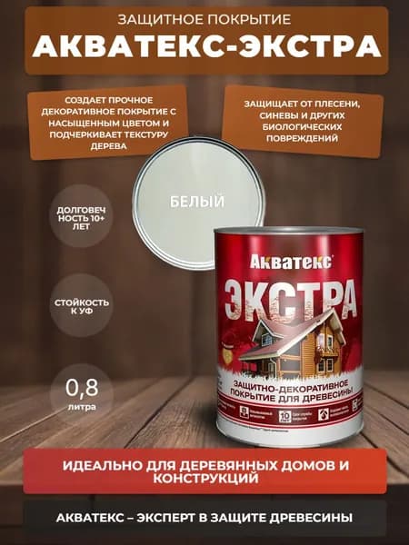 Антисептик "Акватекс-Экстра" белый (0,8л)
