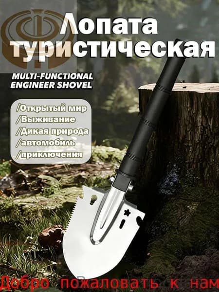 Лопата туристическая