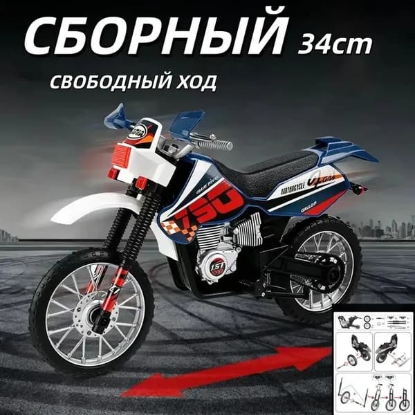 Сборный игрушечный мотоцикл 34 см с ходом вперёд/назад