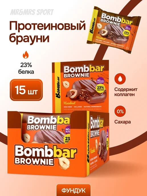 Протеиновое печенье брауни без сахара 15 шт х 50 г