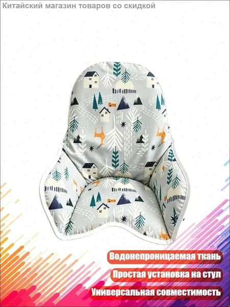 Чехол-накидка на высокий стул, Коттедж Сильва