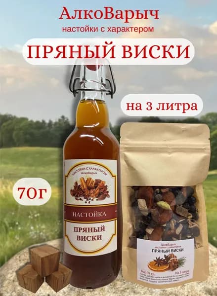 Настойка для самогона "ПРЯНЫЙ ВИСКИ"