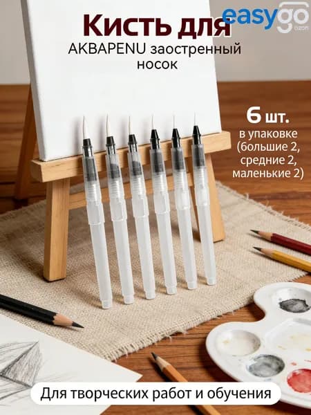 Кисть для рисования Даггер, Ассорти, 6 шт.