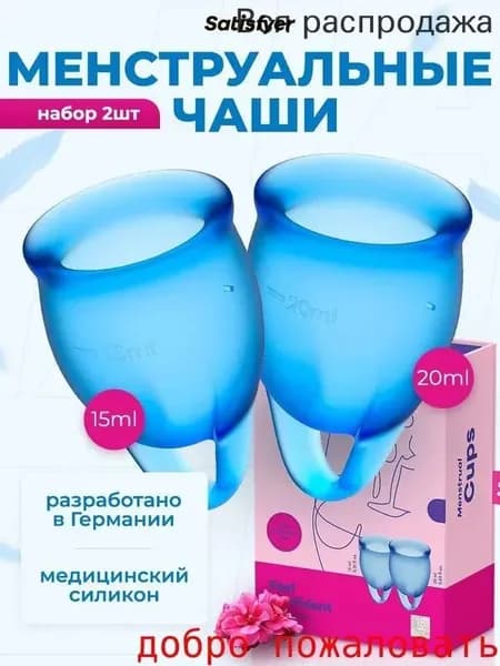 Менструальная чаша