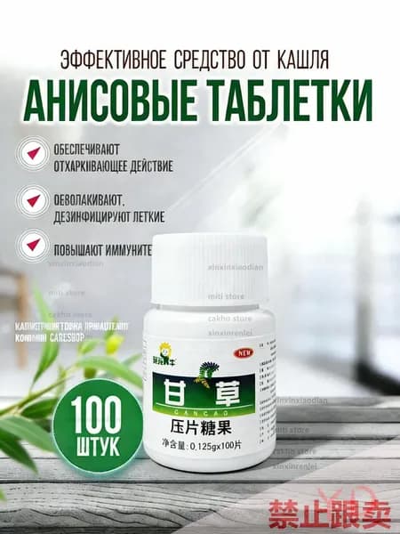 Таблетки от кашля на растительной основе