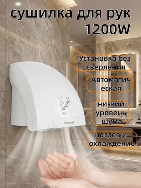 Умная сушилка для рук с автодатчиком, тихая, с теплым/холодным воздухом, установка без сверления