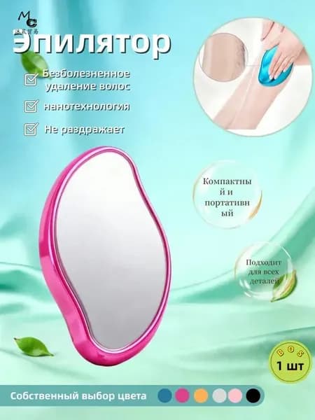Эпилятор Кристальный для тела и ног, безболезненный