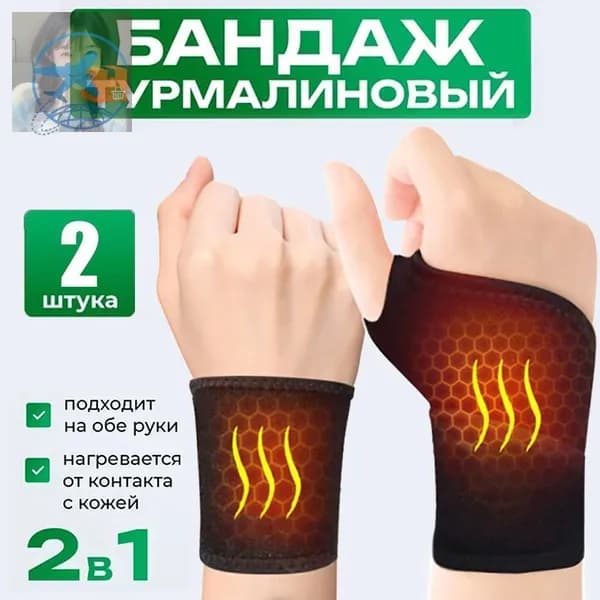 Защита запястья, размер: 53-55