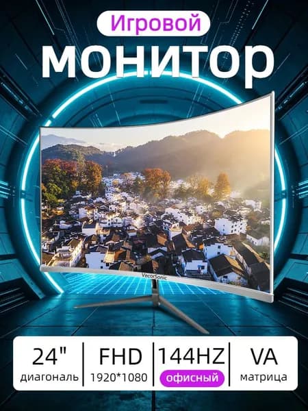 VecorSonic 24" Монитор 144 герц, FULL-HD, VA (3C24 1K 144Hz QB-lb25), VA, 1920x1080 Full HD, 144 Гц, Изогнутый экран, белый