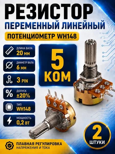 Потенциометр WH148 переменный резистор 5 кОм