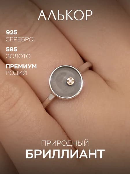 АЛЬКОР Кольцо серебро 925 женское с золотой вставкой и бриллиантом