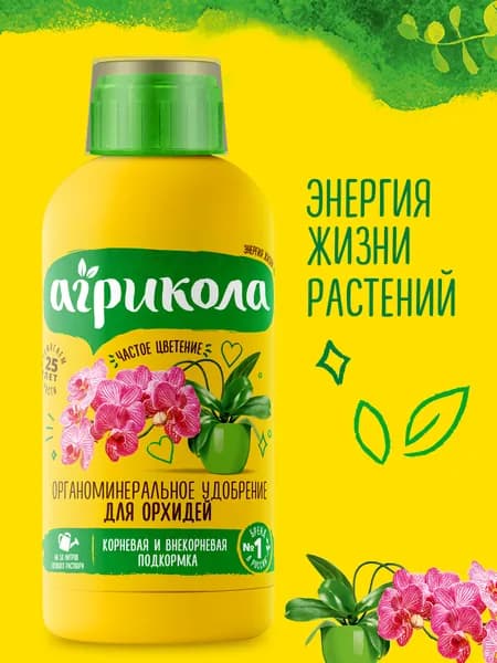 Удобрение для комнатных орхидей 250 мл, Агрикола Аква, жидкое концентрат