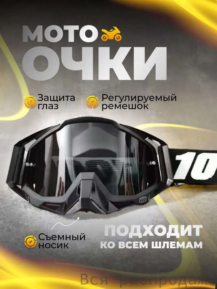 Мотоочки, размер: Универсальный, цвет: черный