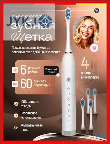 Электрическая зубная щетка