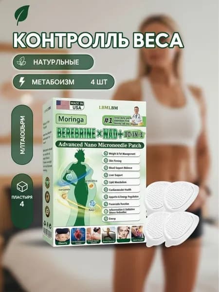 Пластырь для похудения