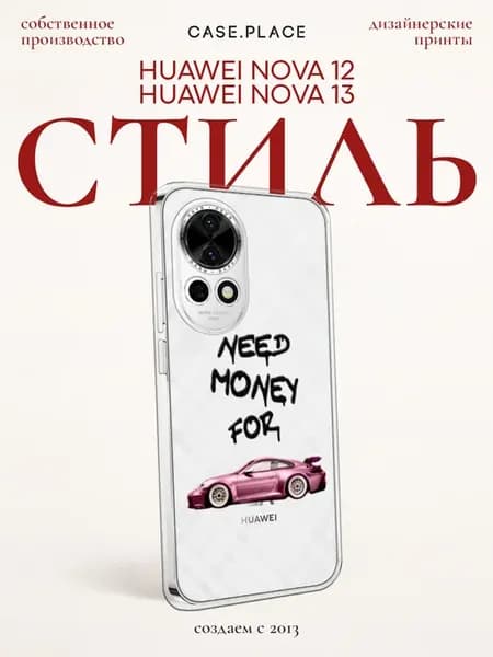 Чехол на Nova 12 Nova 13 с принтом