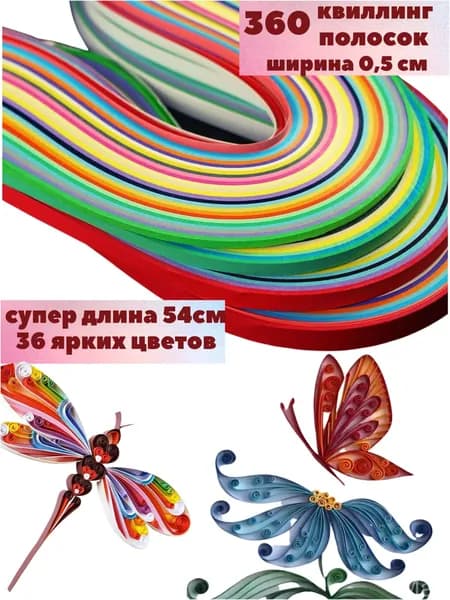 Премиум набор для квиллинга