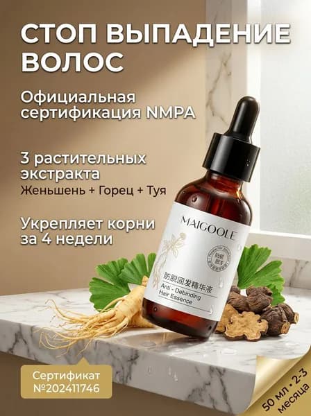 Сыворотка для волос