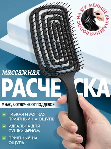 Расческа для волос массажная женская, для кудрявых мокрых нарощенных, укладки профессиональная вентиляционная, гребень скелетная для объема и девочек.