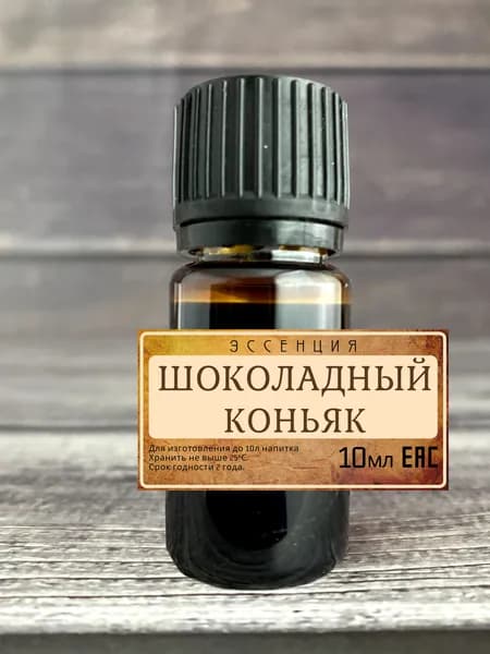 Эссенция "Шоколадный коньяк"