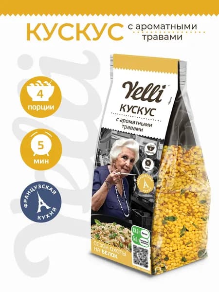 Кускус с ароматными травами Yelli 250г/ Смесь для приготовления второго блюда