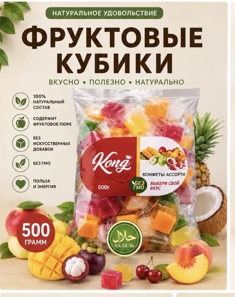 Фруктовые ассорти кубики 500гр. желейные