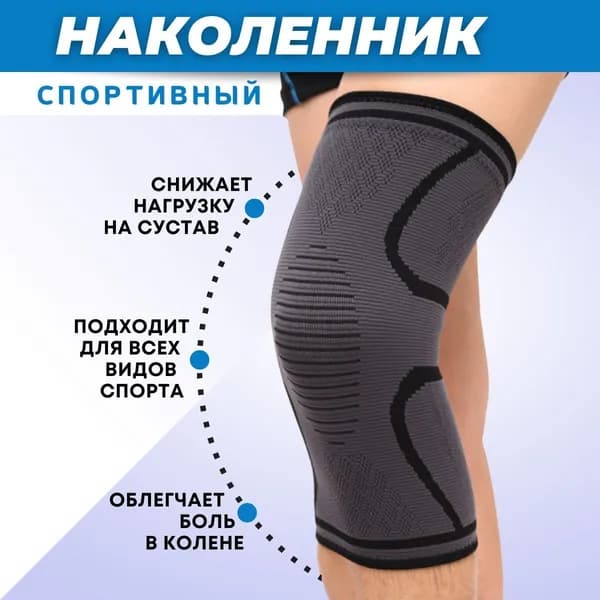 Защита колена, размер: L