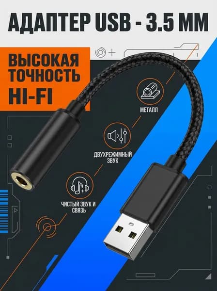 USB переходник на 3.5 мм алюминиевый корпус, внешняя звуковая карта для ноутбука ПК наушников,Чёрный