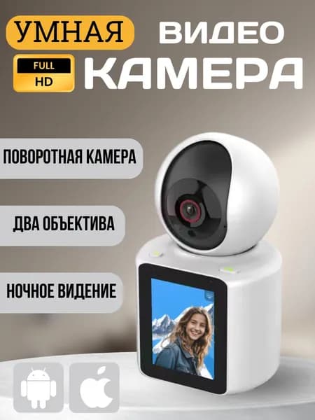 Умная Wi-Fi камера видеонаблюдения с двухсторонней видеосвязью и функцией обнаружения движения.