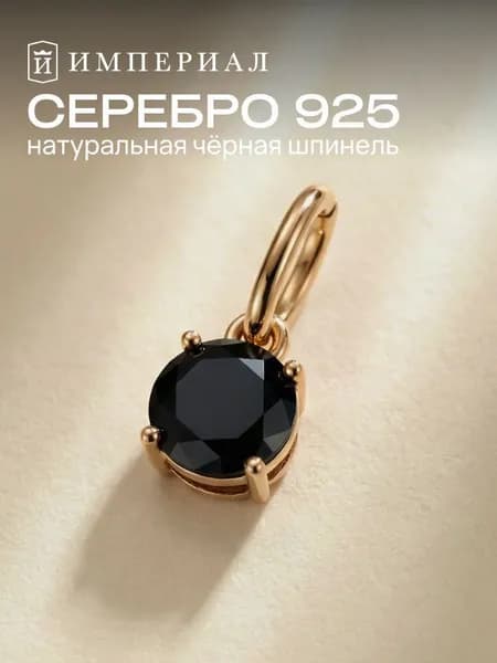 Подвеска женская серебро 925 классическая со шпинелью ИМПЕРИАЛ