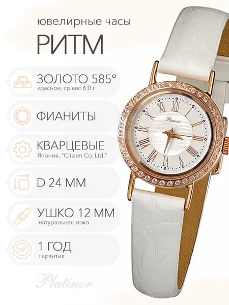 Женские золотые часы Platinor Ритм с фианитами, арт. 98136-2.123
