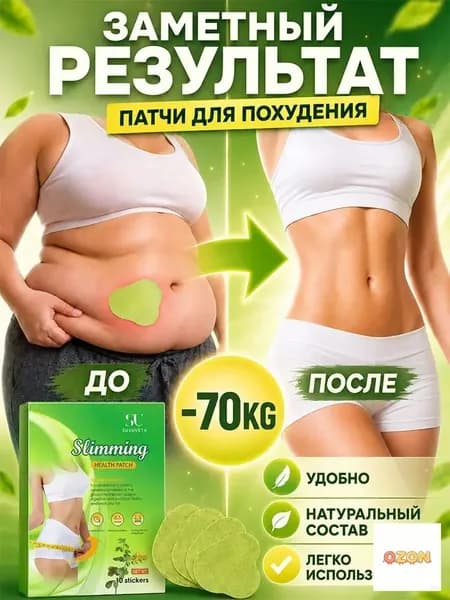 Пластырь для коррекции фигуры, помогает поддерживать стройный силуэт и делает кожу более упругой.