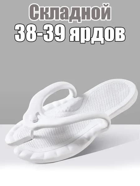Тапочки